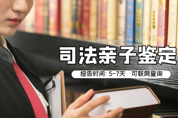 杭州市萧山区做司法亲子鉴定的手续和流程